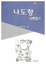 나도향 단편. 1