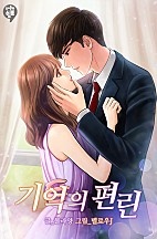 기억의 편린
