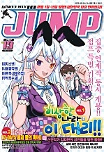 무적특수교(점프 연재)