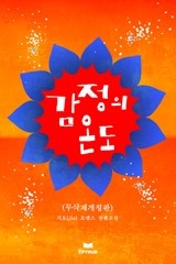 감정의 온도(무삭제개정판)