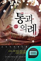 통과의례