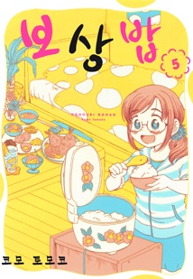 보상밥