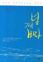 널 그리는 바다