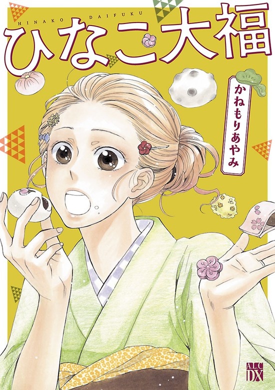 ひなこ大福