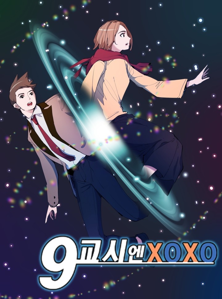 9교시엔 XOXO