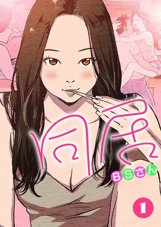 同居 【再編版】