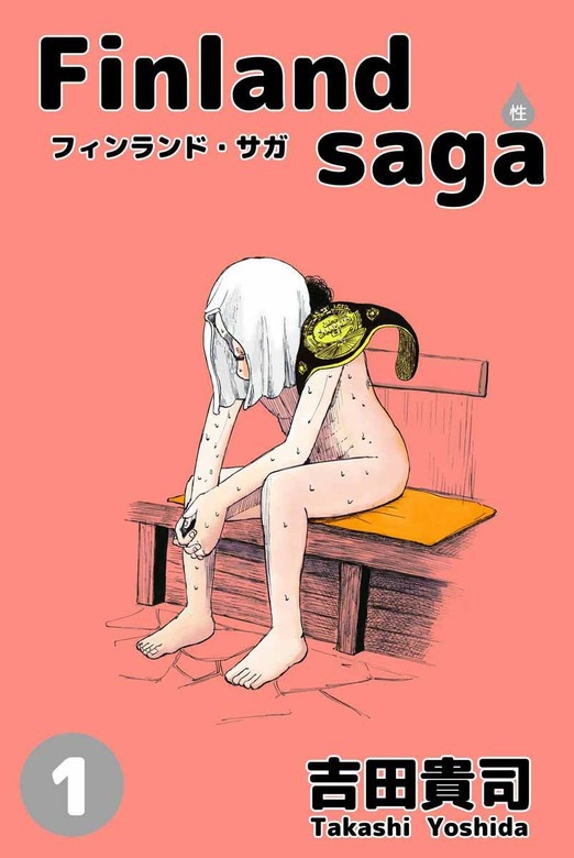 フィンランド・サガ（性）