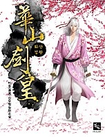 화산검황 [독점]