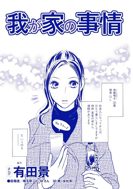 我が家の事情（単話版）＜家族交換 ～夫と子供を換えてみた～＞