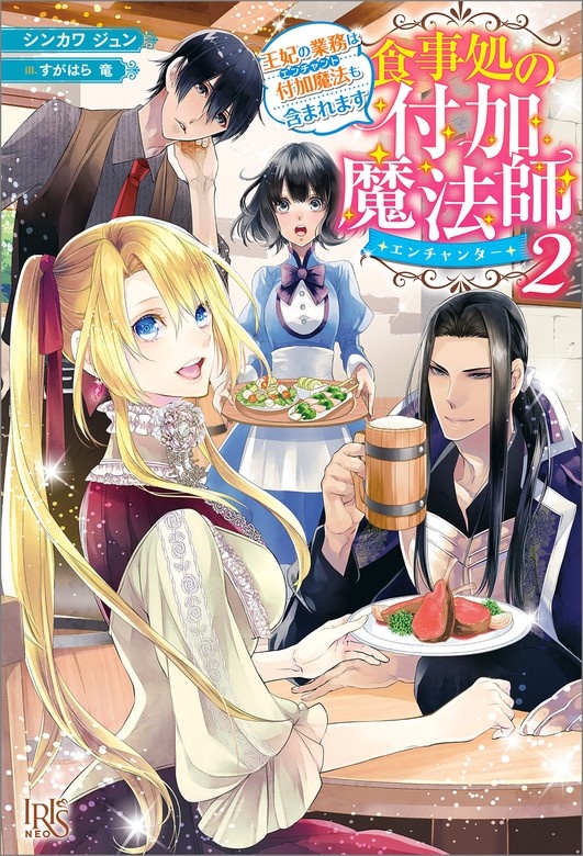 食事処の付加魔法師
