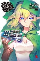 파밀리아 크로니클 episode 류