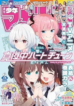 週刊少年マガジン 2026年6号[2026年1月7日発売] [雑誌]