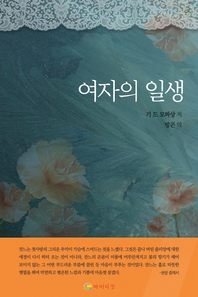 여자의 일생 (체험판)