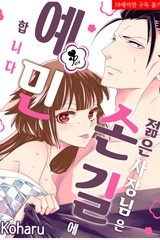 [퓨어] 젊은 사장님은 손길에 예민합니다
