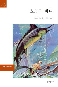 노인과 바다