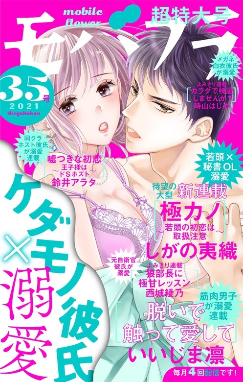 モバフラ 2021年35号