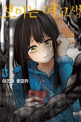보이는 여고생