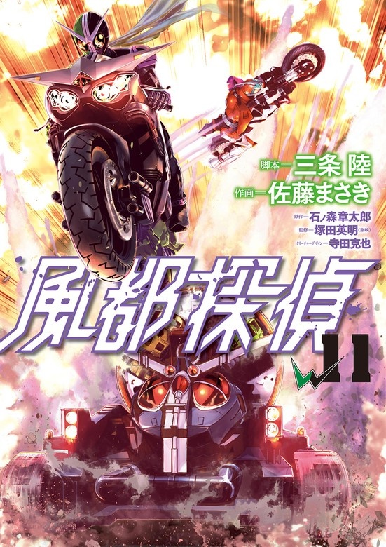 風都探偵