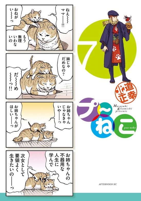 プ～ねこ