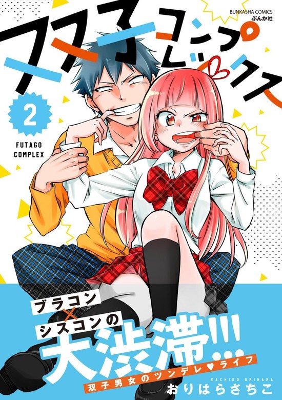 双子コンプレックス