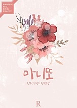 마니또