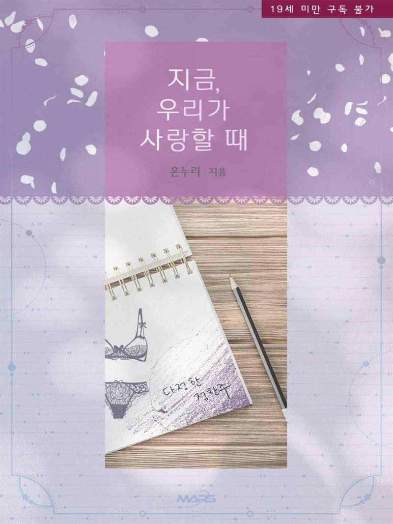 [세트] 지금, 우리가 사랑할 때 (총2권/완결)