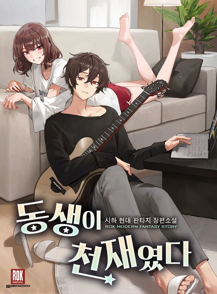 동생이 천재였다