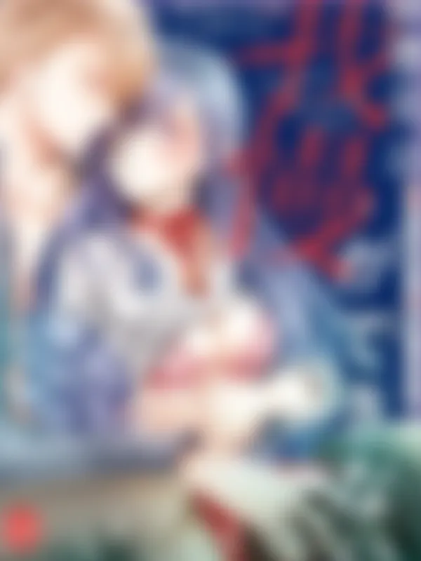 御曹司は我慢ができない　絶倫ＣＥＯがずっと寝かせてくれません【単行本版】【電子限定ペーパー付】