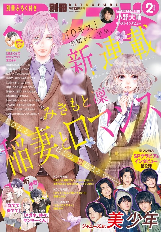 別冊フレンド　2021年2月号[2021年1月13日発売]