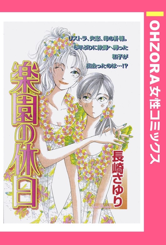 女の嘘#復讐殺人#なりすまし#年齢詐称 長崎さゆり作品集