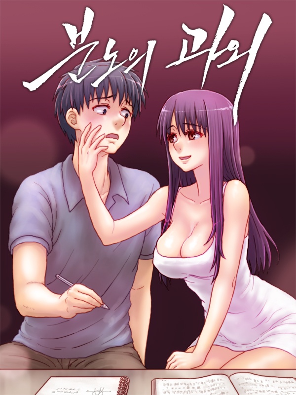 분노의 과외 표지