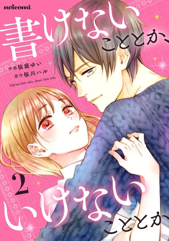書けないこととか、いけないこととか