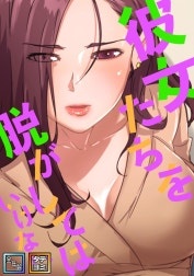 彼女たちを脱がしてはいけない【全年齢版】【タテヨミ】