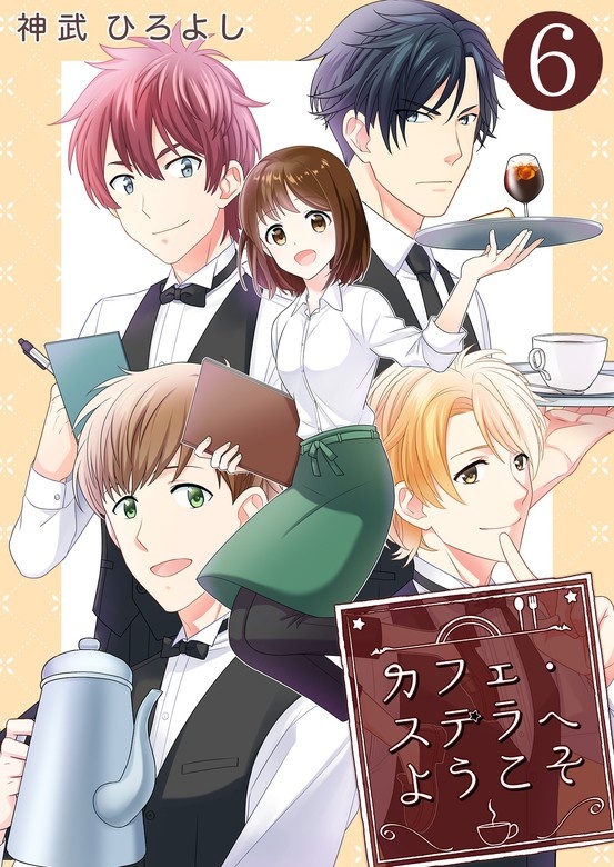 カフェ・ステラへようこそ
