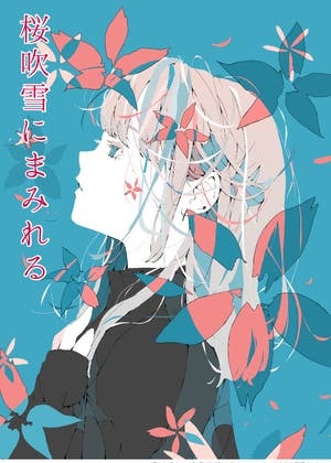 桜吹雪にまみれる
