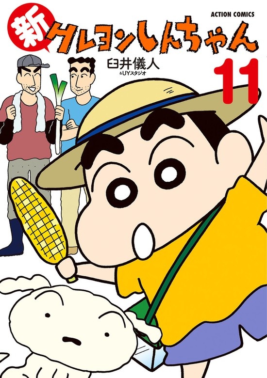 新クレヨンしんちゃん