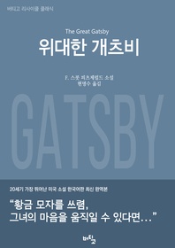 위대한 개츠비 체험판(체험판)