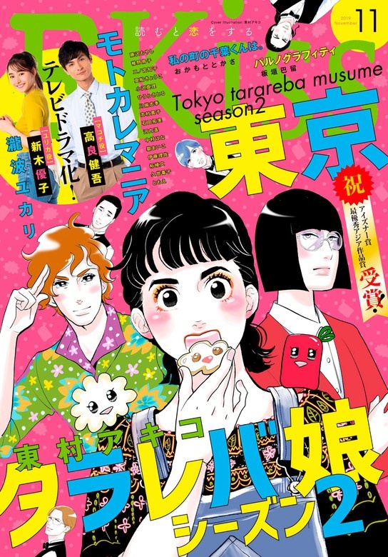 ＥＫｉｓｓ　2019年11月号[2019年9月25日発売]