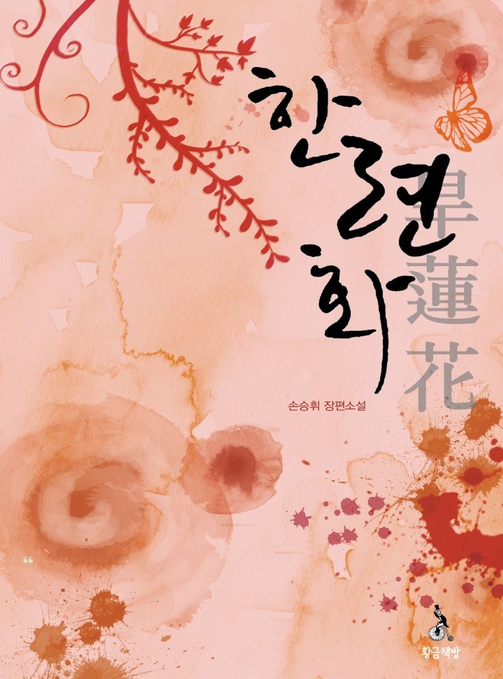 한련화