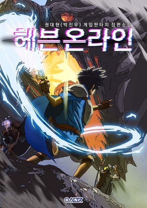 헤븐 온라인