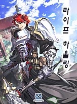 라이프 하울링