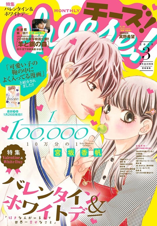 Ｃｈｅｅｓｅ！ 2018年3月号(2018年1月24日発売)
