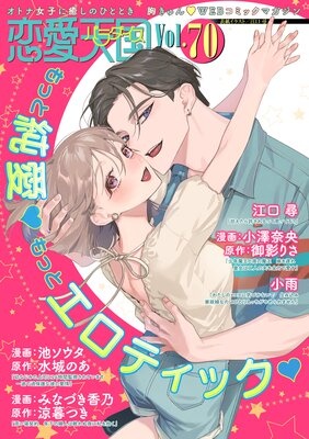 恋愛天国 Vol.70