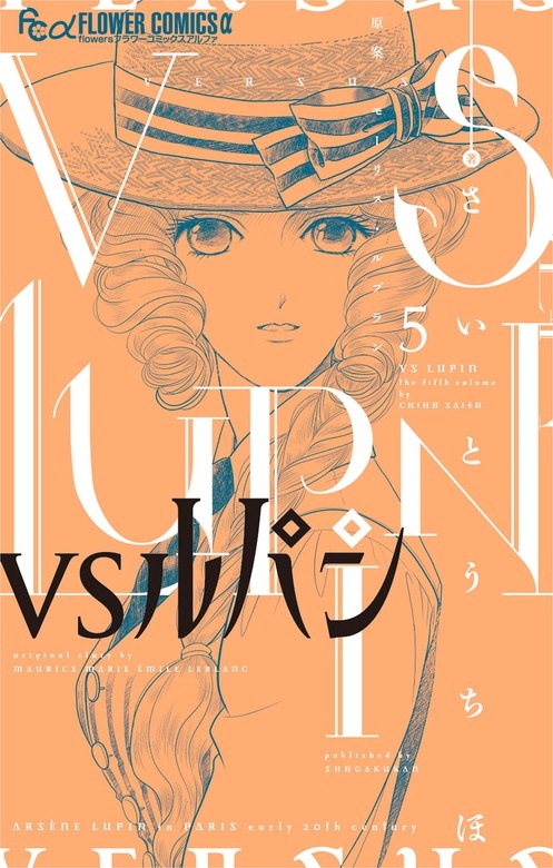ＶＳルパン