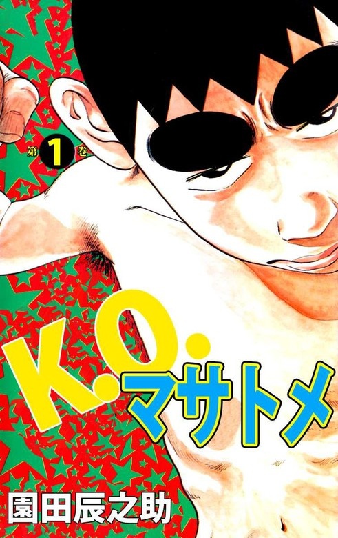 Ｋ．Ｏ．マサトメ