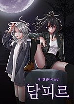 담피르