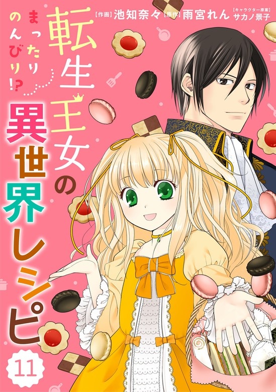 Berry'sFantasy 転生王女のまったりのんびり!?異世界レシピ　分冊版
