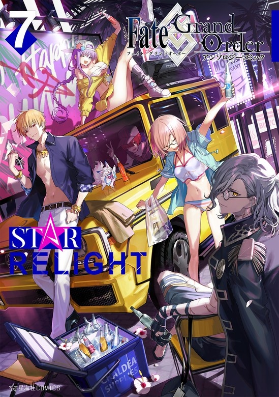 Ｆａｔｅ／Ｇｒａｎｄ　Ｏｒｄｅｒ　アンソロジーコミック　ＳＴＡＲ　ＲＥＬＩＧＨＴ