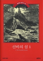 신비의 섬1