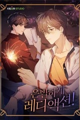 은밀하게 레디 액션! [스크롤]